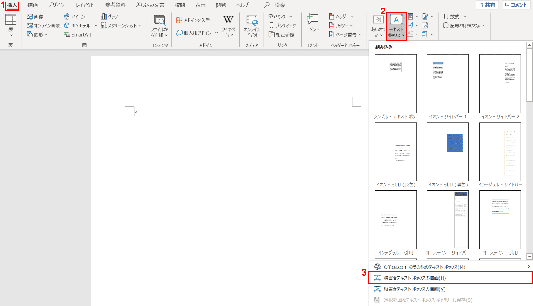 ワードのテキストボックスの使い方と編集方法 Office Hack