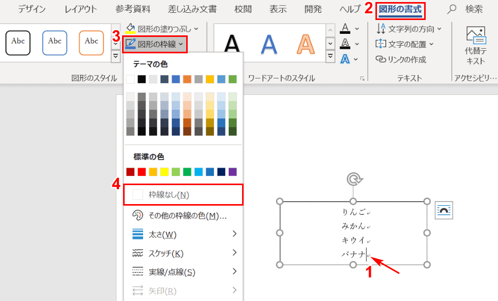 ワードのテキストボックスの使い方と編集方法 Office Hack