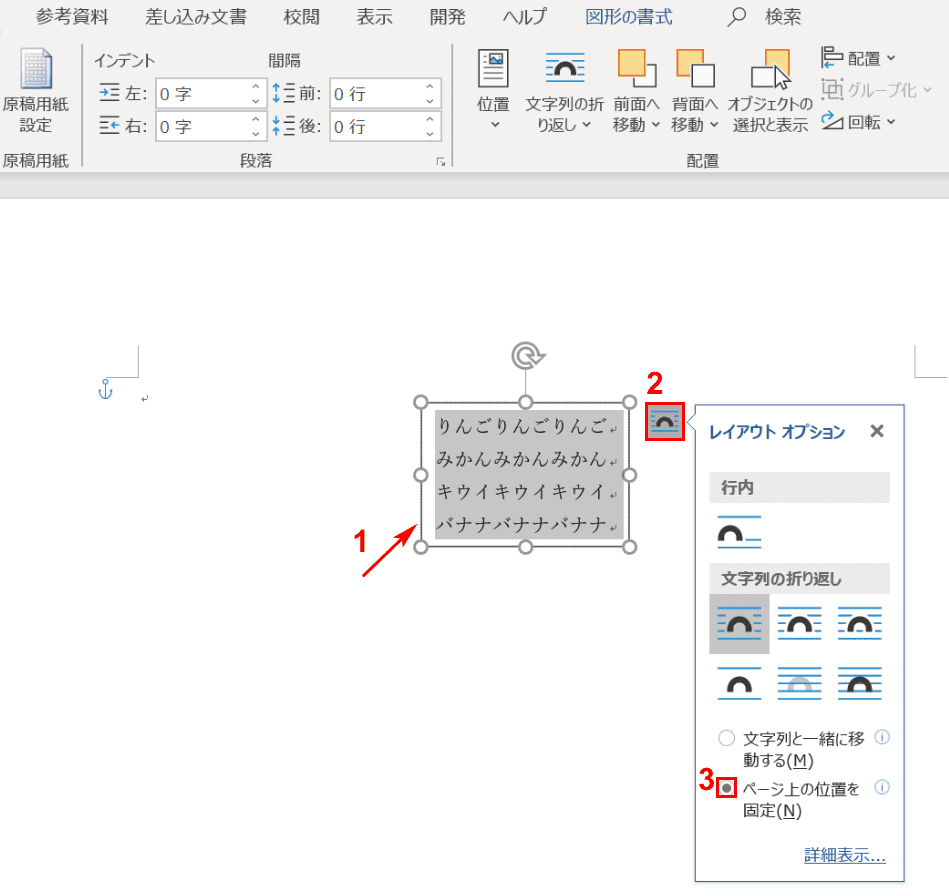 ワードのテキストボックスの使い方と編集方法 Office Hack