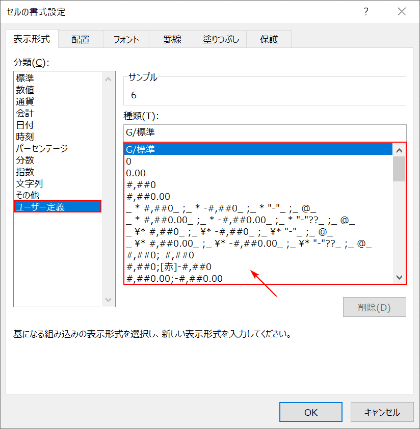 表示形式コードの確認