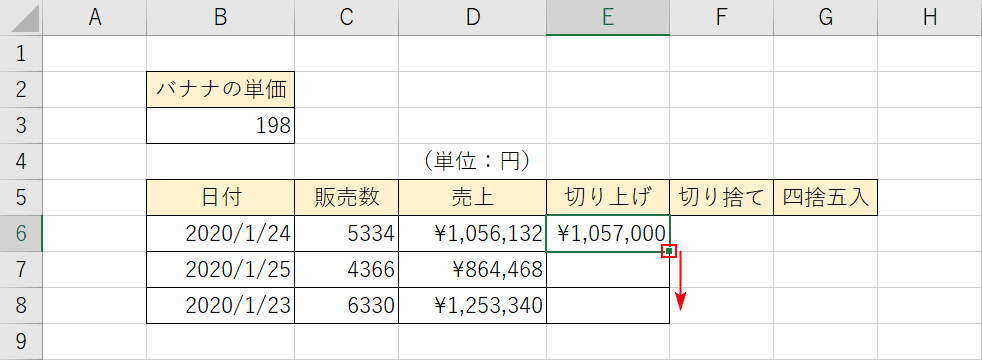 千円単位で切り上げ