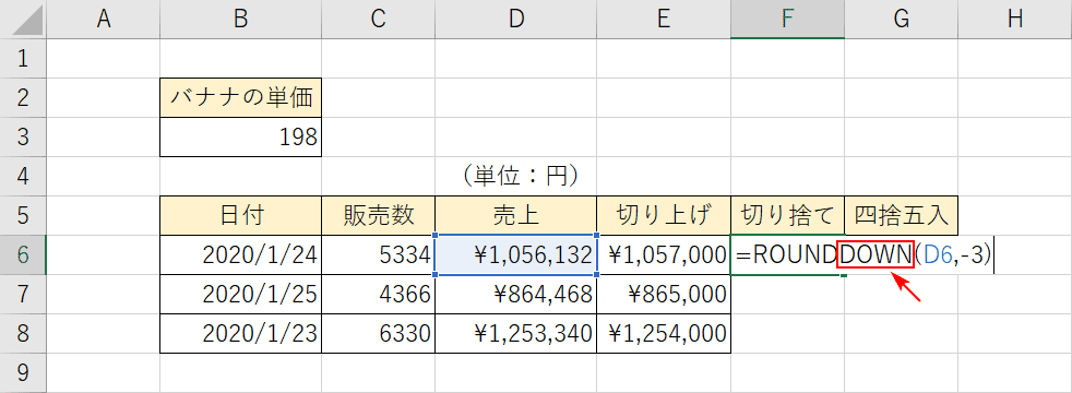 ROUNDDOWN関数の入力