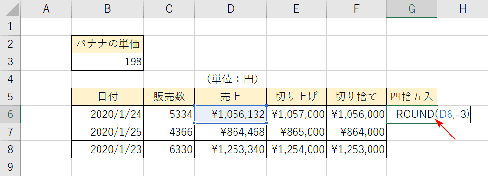 ROUND関数の入力