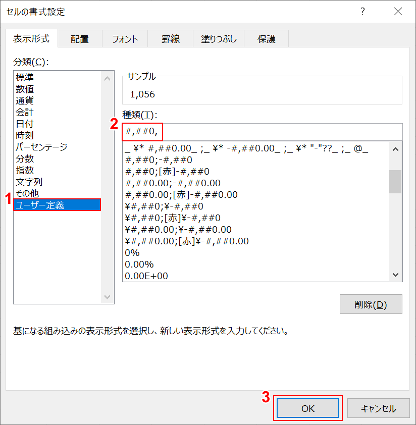 表示形式のユーザー定義