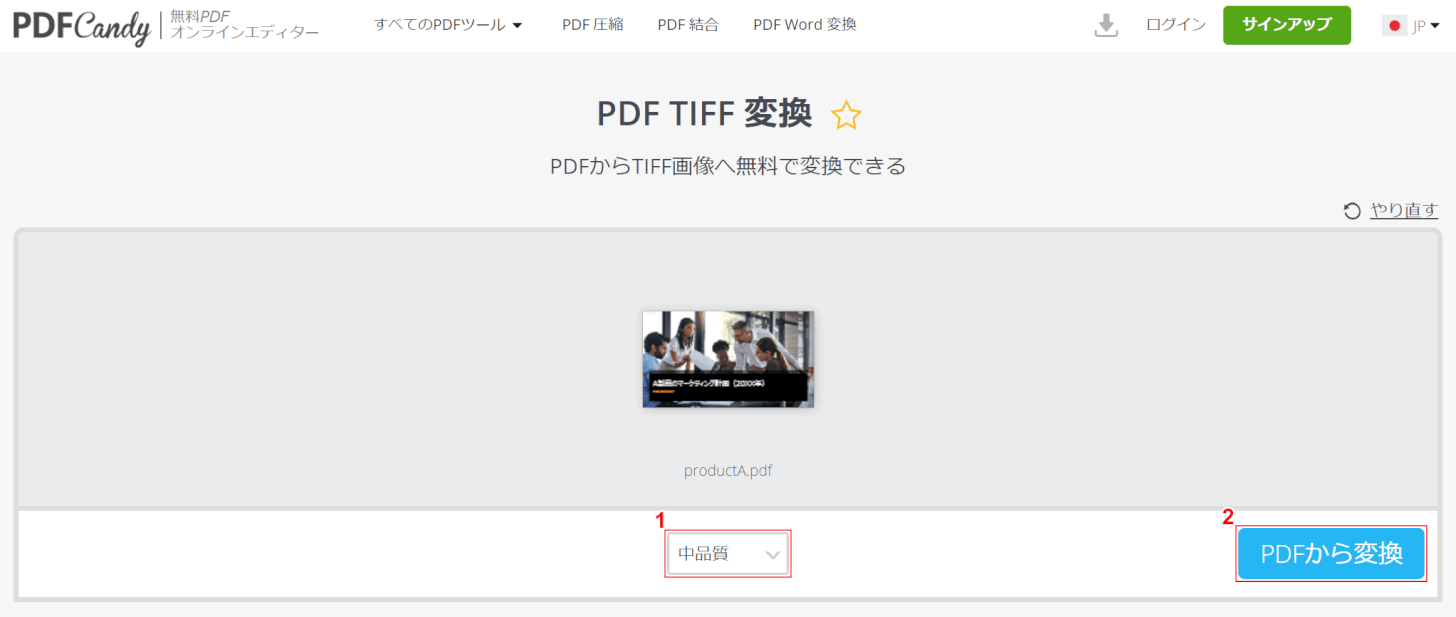 tiff PDFCandy 画質