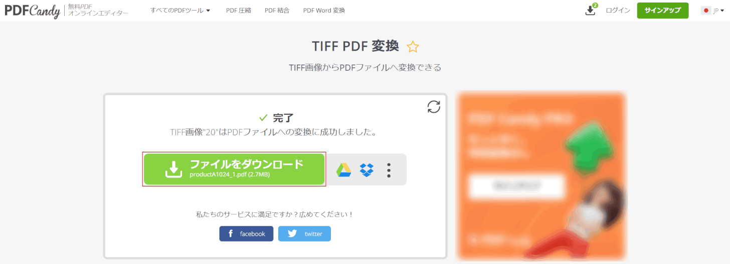 tiff PDFCandy TIFF PDF ダウンロード