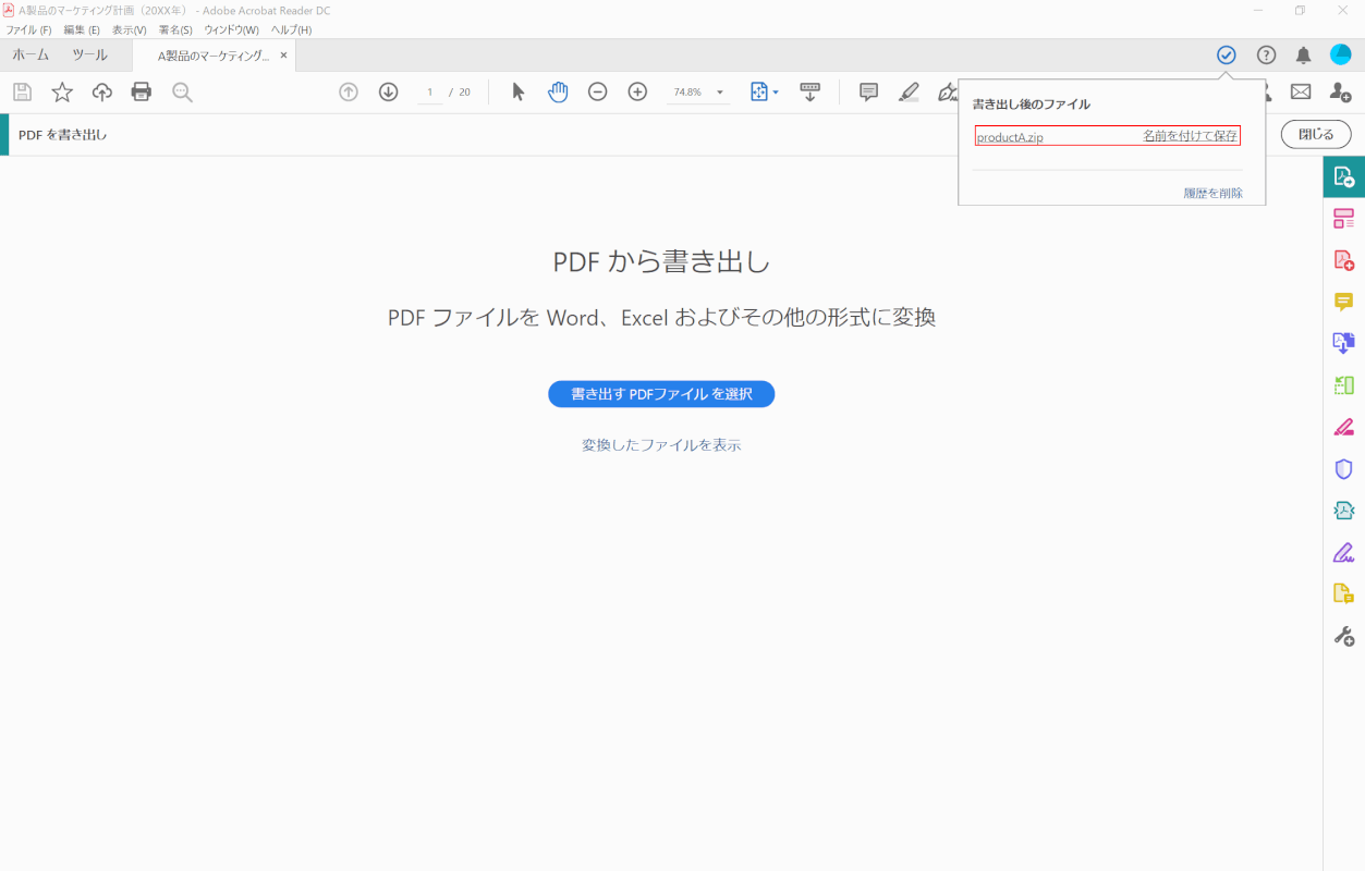 名前を付けて保存