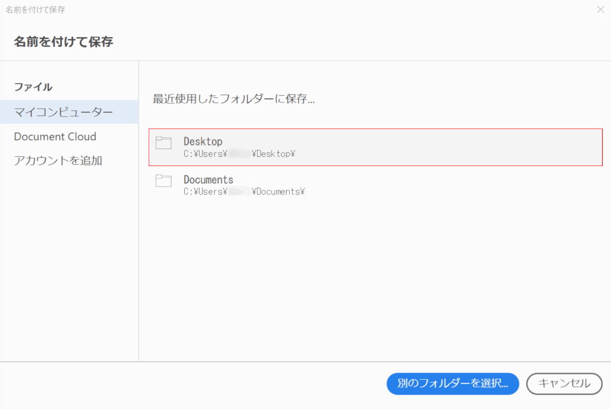 保存先の選択