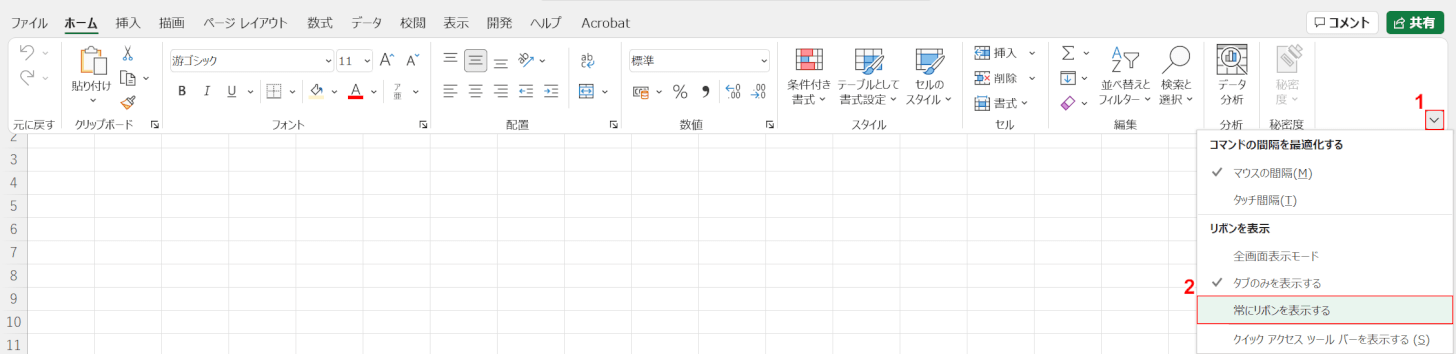 リボンの表示オプションを選択する