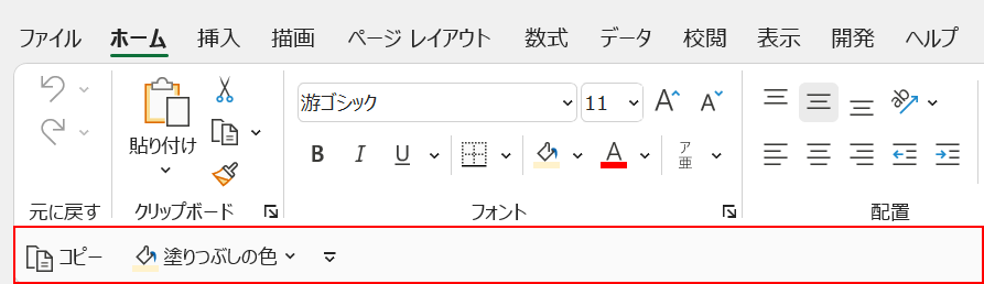 クイックアクセスツールバー