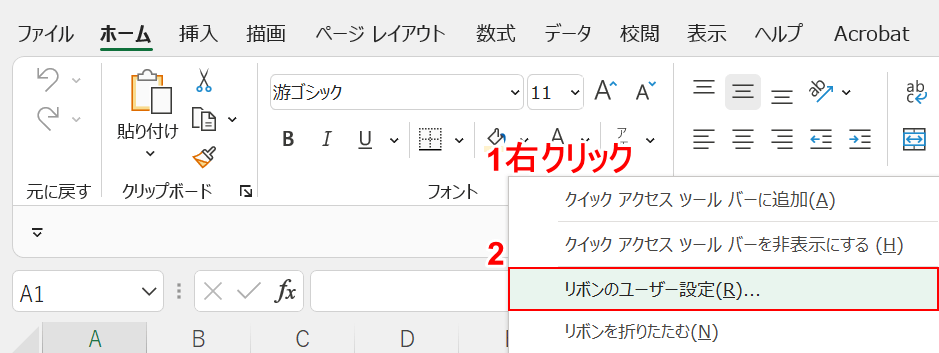 リボンのユーザー設定を選択する