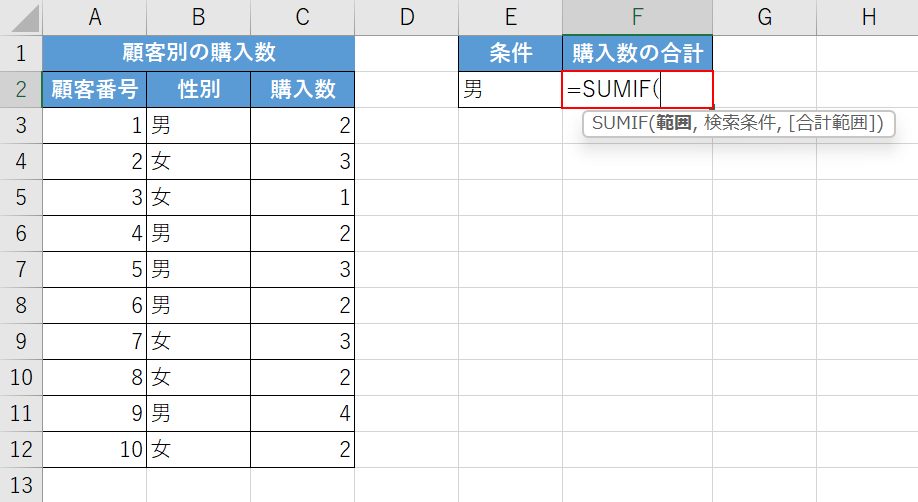 SUMIF関数を入力する