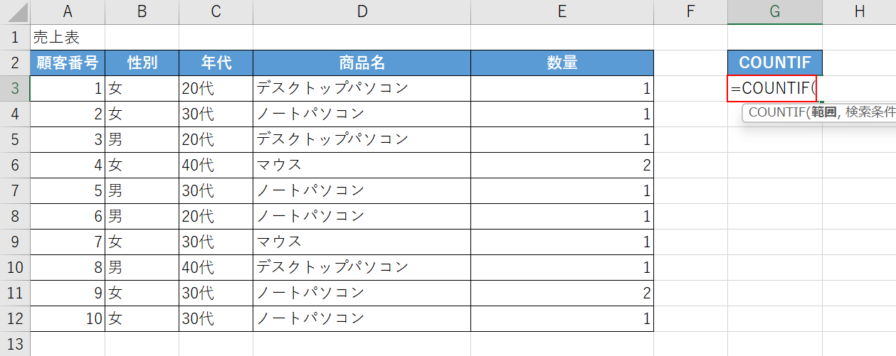 COUNTIF関数を入力