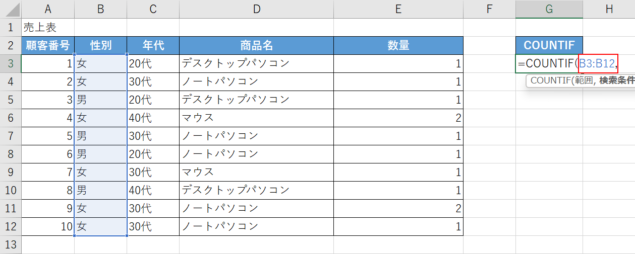 範囲の引数を設定する