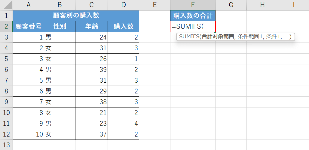 SUMIFS関数を入力