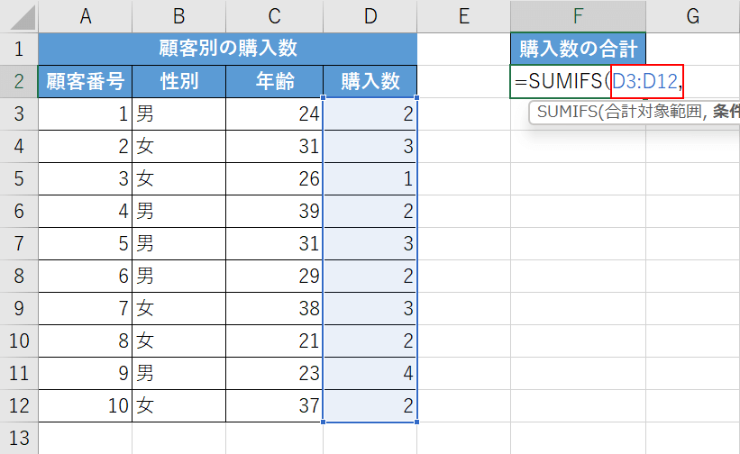 合計対象範囲を設定する