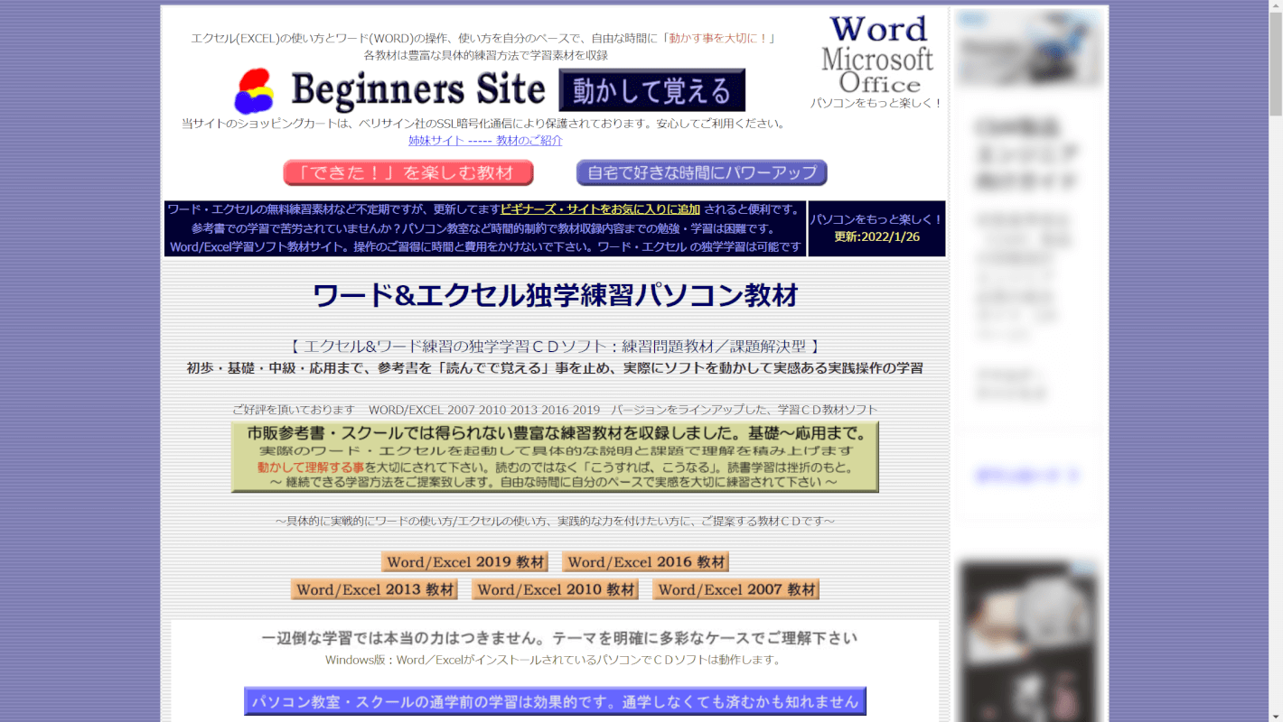 エクセルの練習サイト