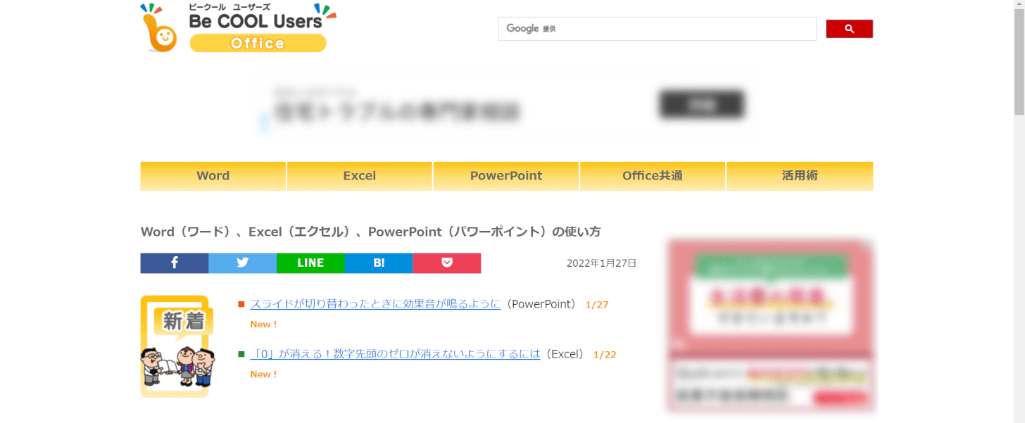 エクセルを学べるサイト