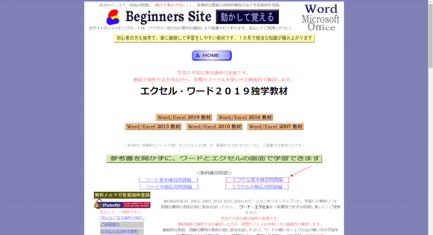 エクセルの練習問題を選択