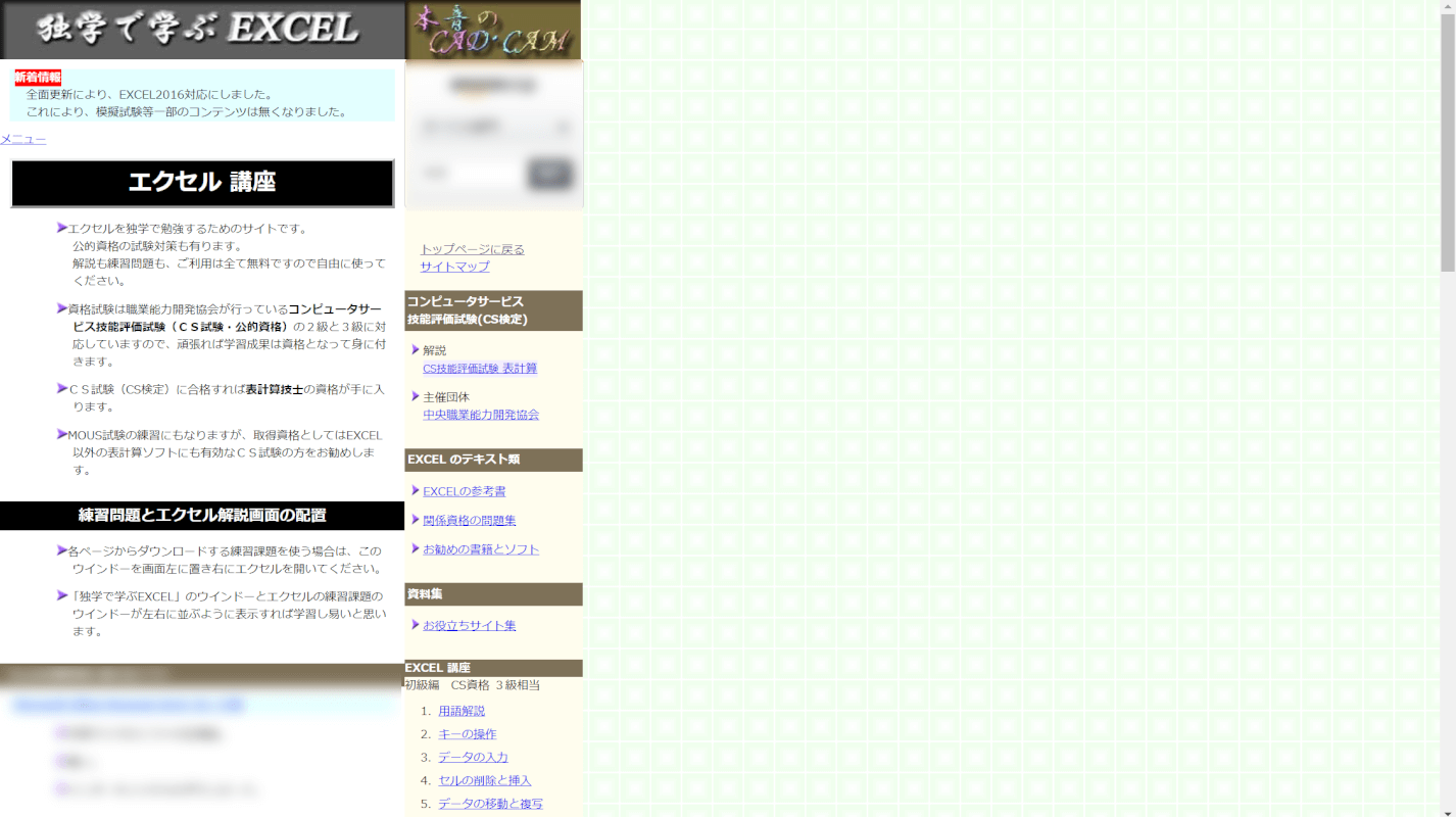 独学で学ぶエクセルのサイト