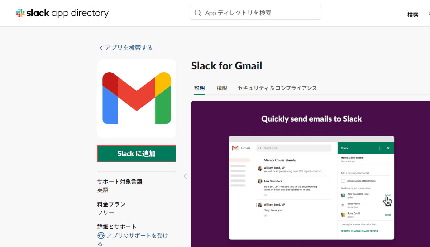 Slackに追加