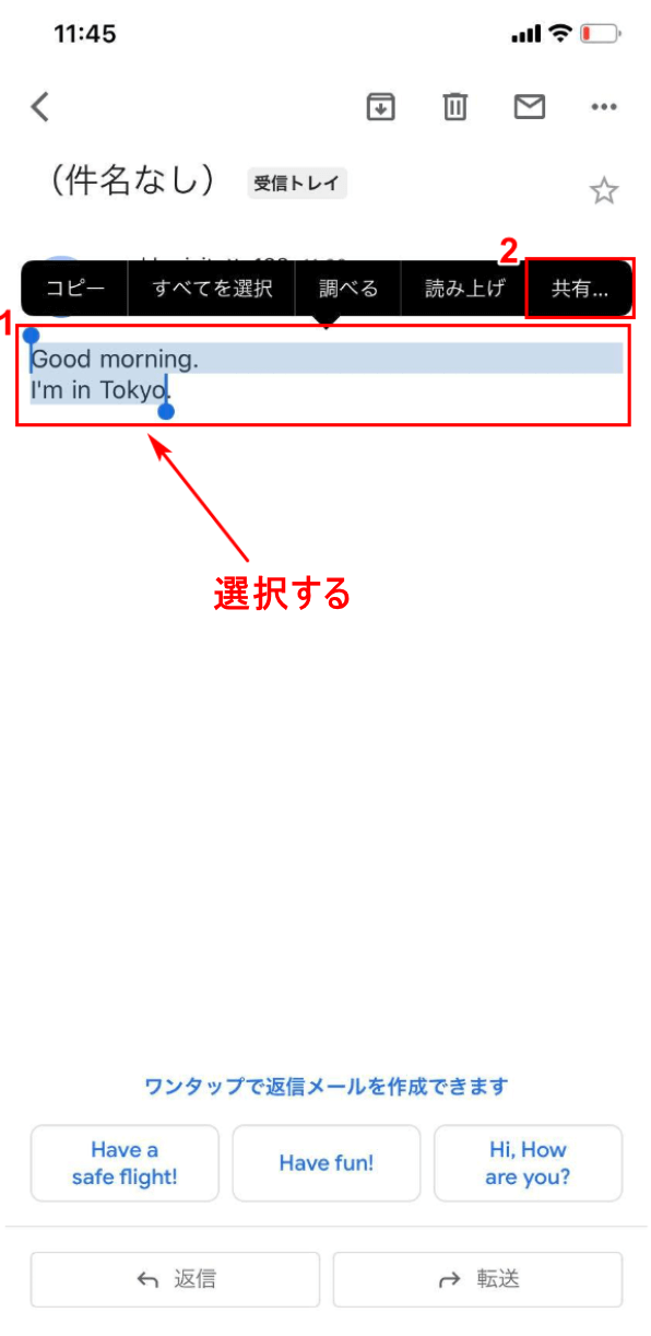 「翻訳したい文面」を選択する