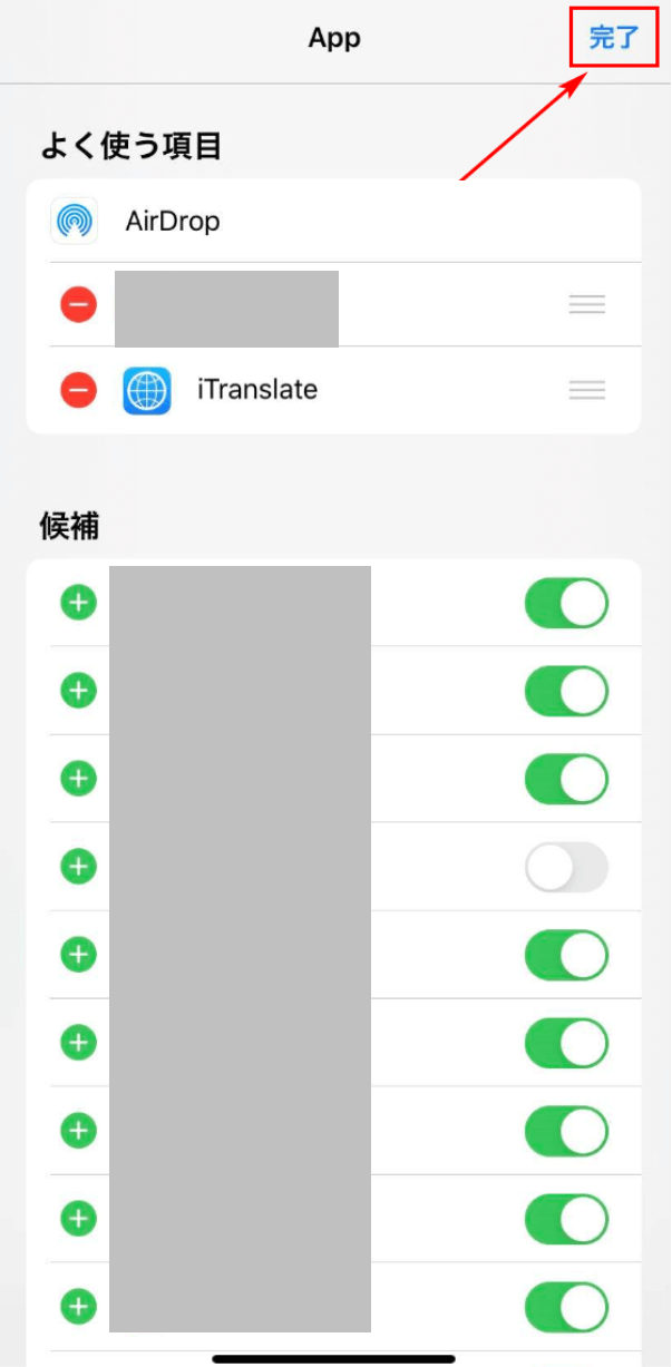 「完了」ボタンを押す