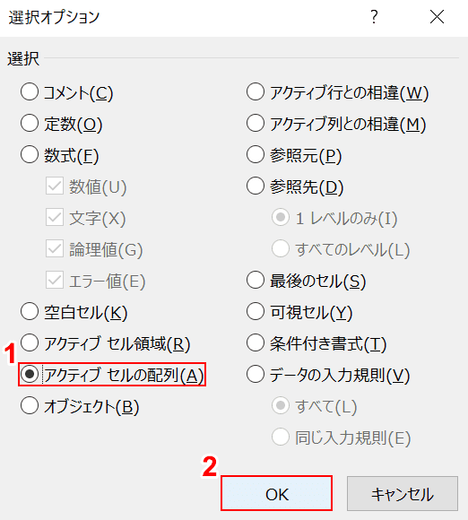 アクティブセルの配列を選択