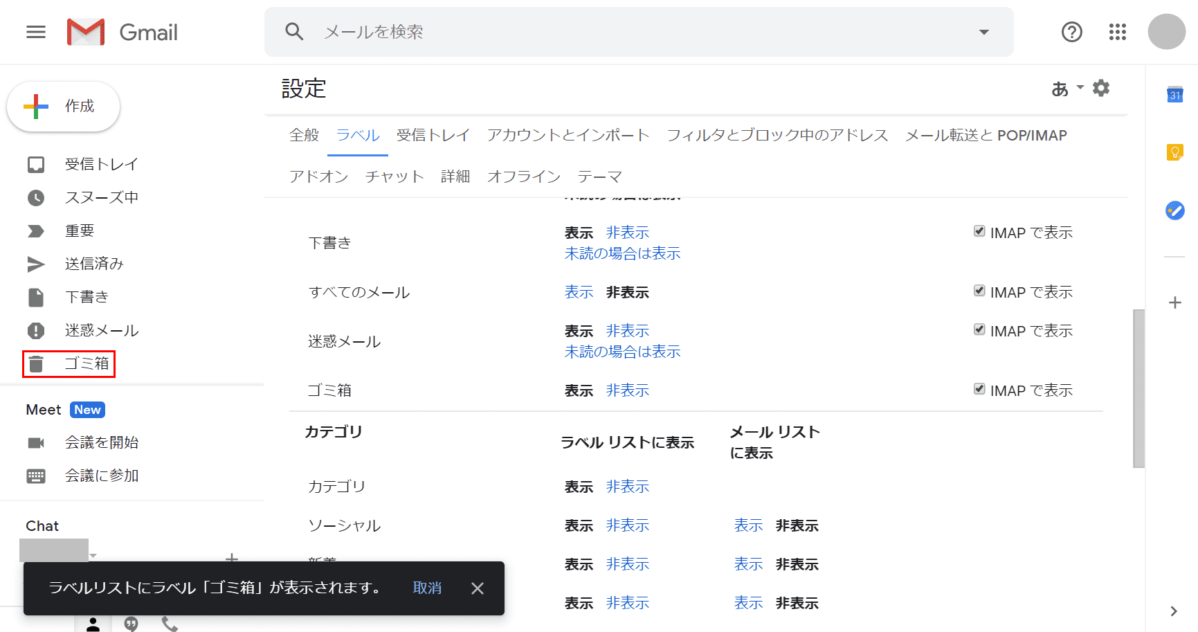 ゴミ箱の表示