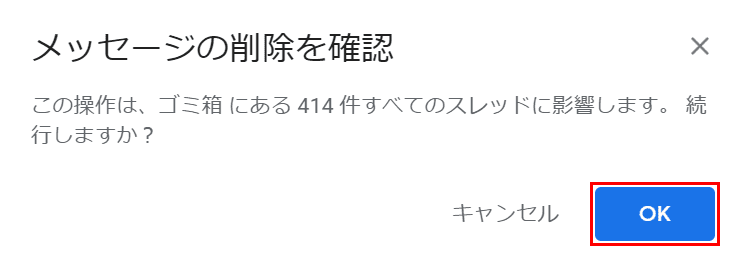 メッセージの削除を確認