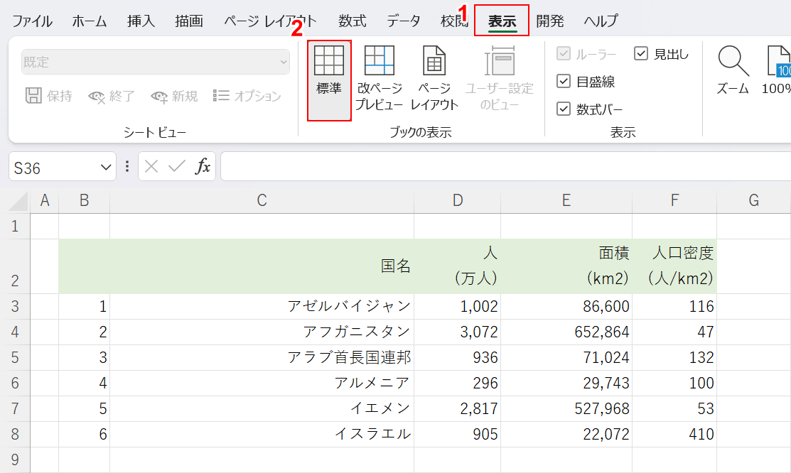 標準を選択する