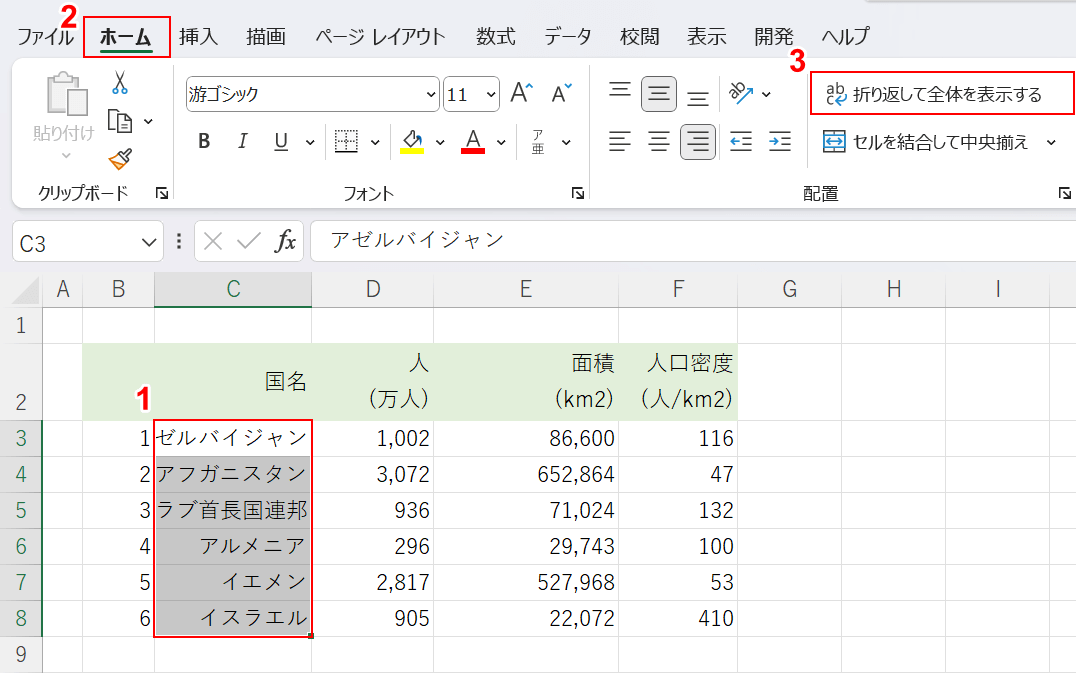 折り返して全体を表示する