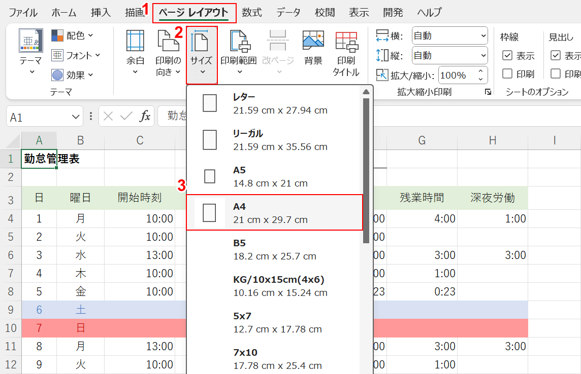 A4を選択する