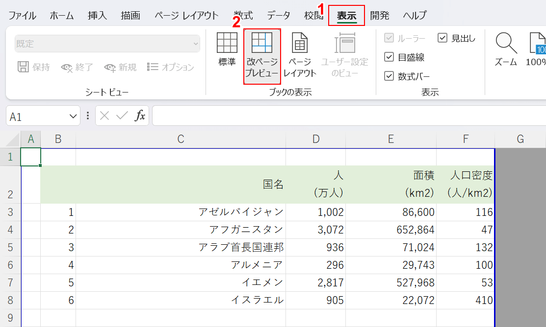 改ページプレビューを選択する