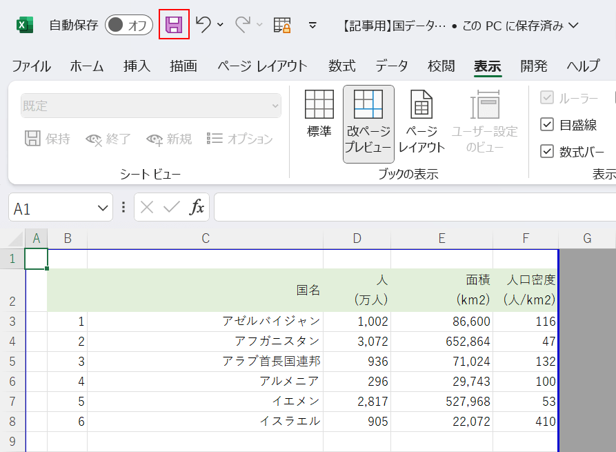 再度上書き保存する