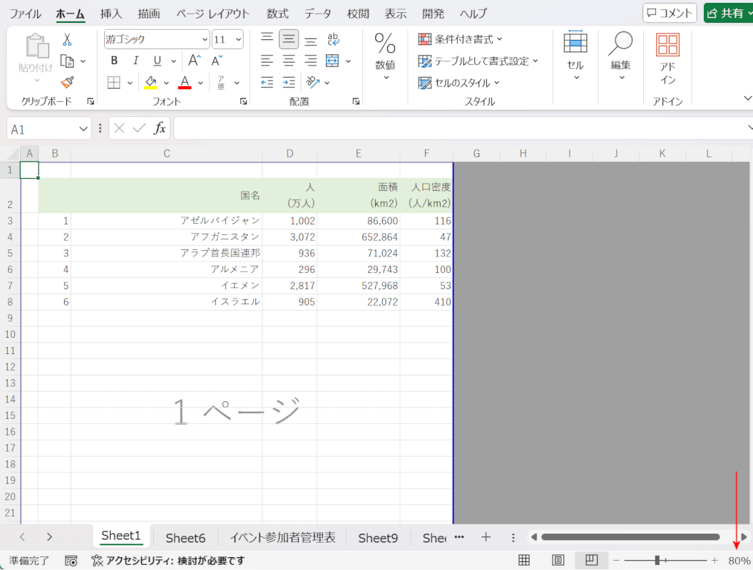 表示倍率を確認する