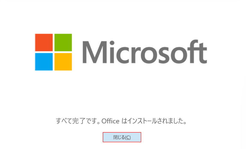 Officeの再インストール