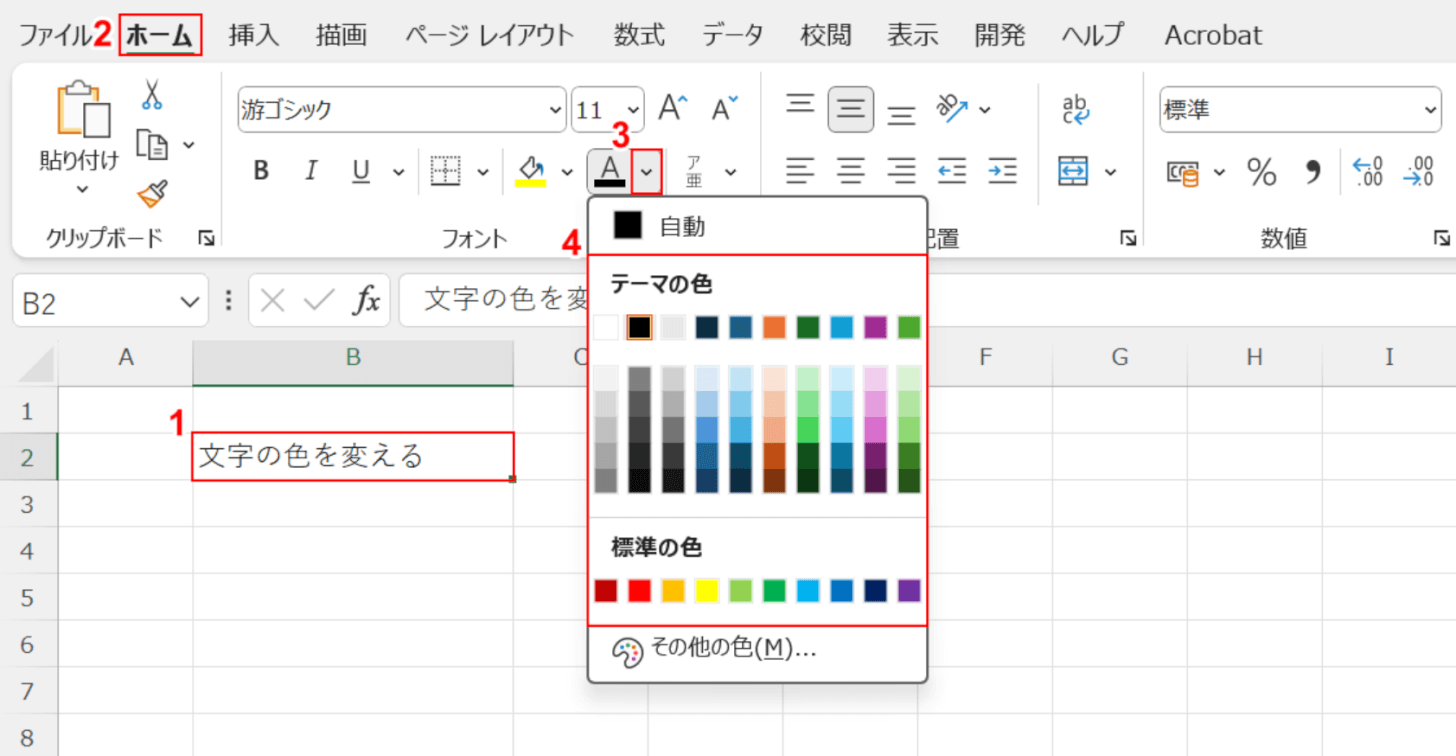 文字の色を指定する