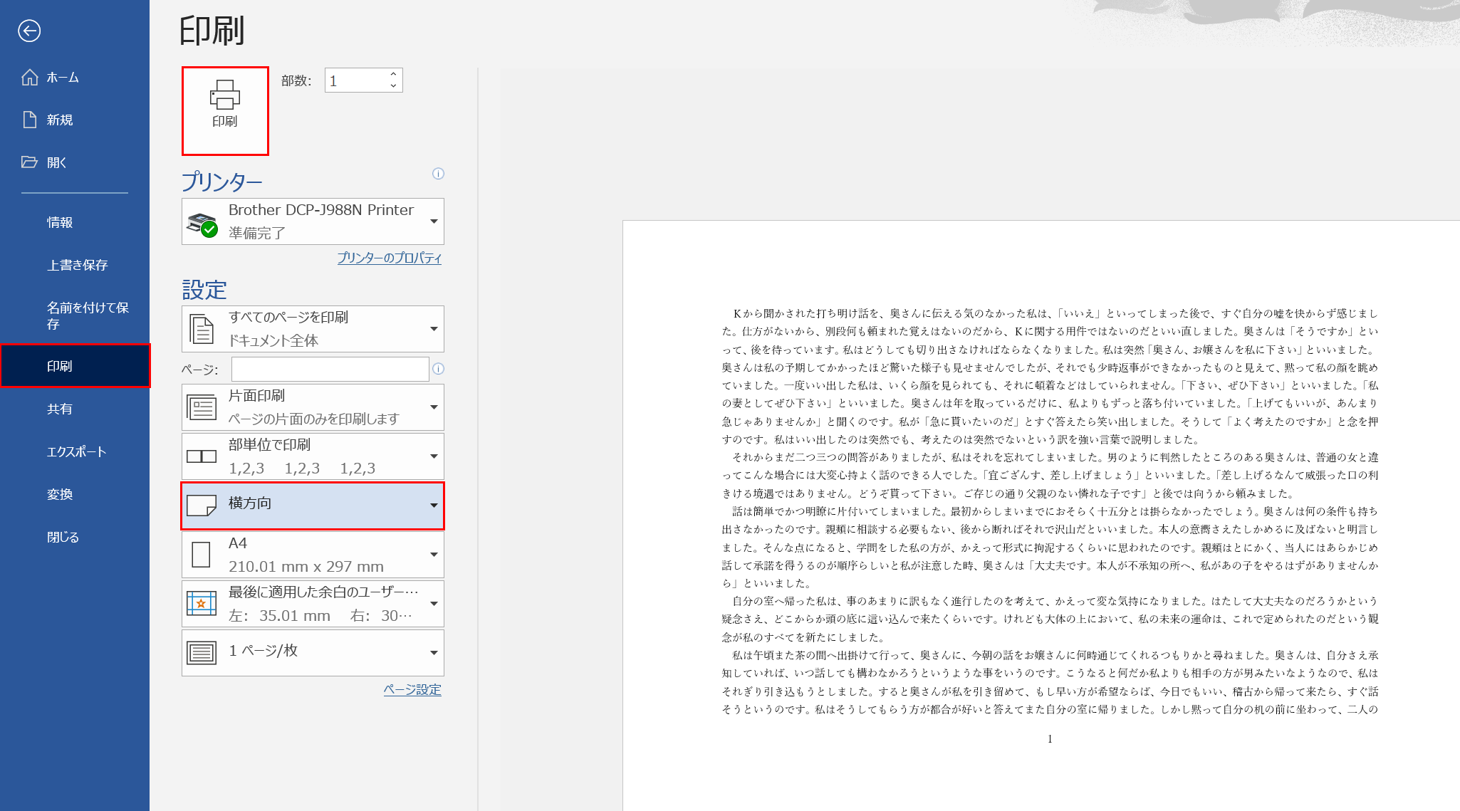 ワードで横向きにする方法 縦と横が混在する場合も Office Hack