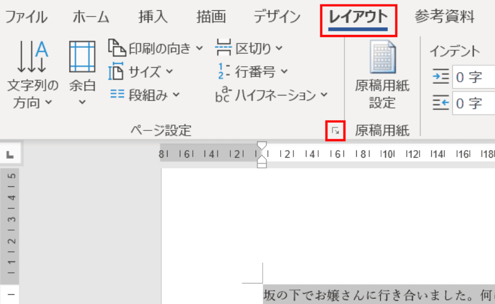 ワードで横向きにする方法 縦と横が混在する場合も Office Hack