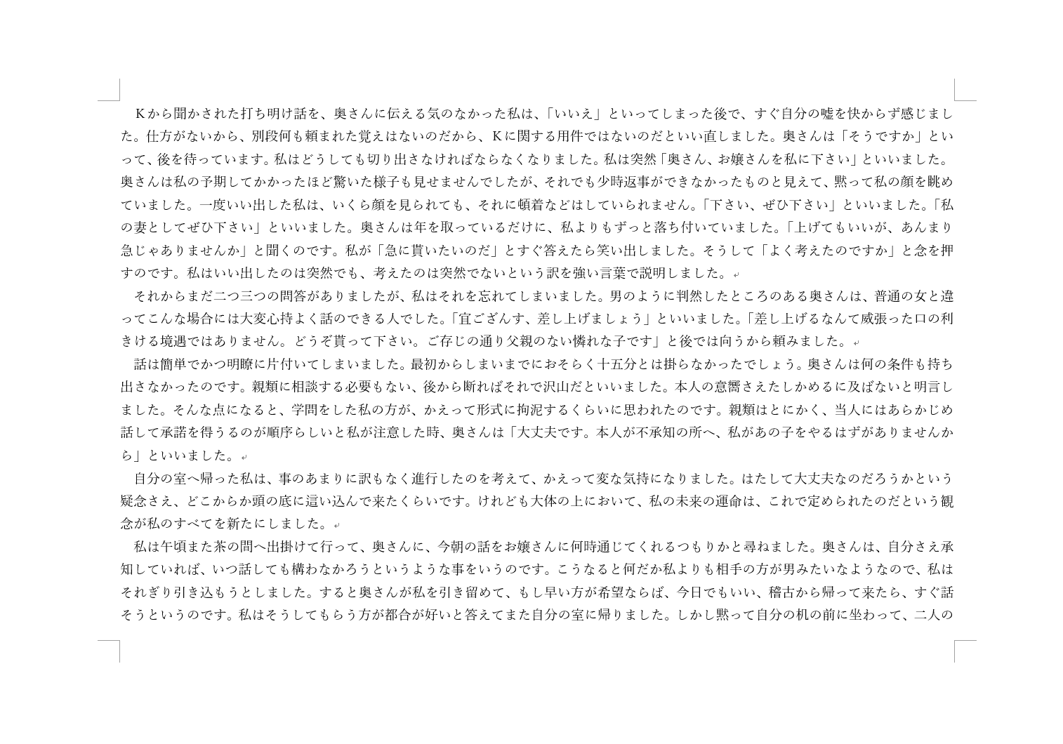 ワードで横向きにする方法 縦と横が混在する場合も Office Hack