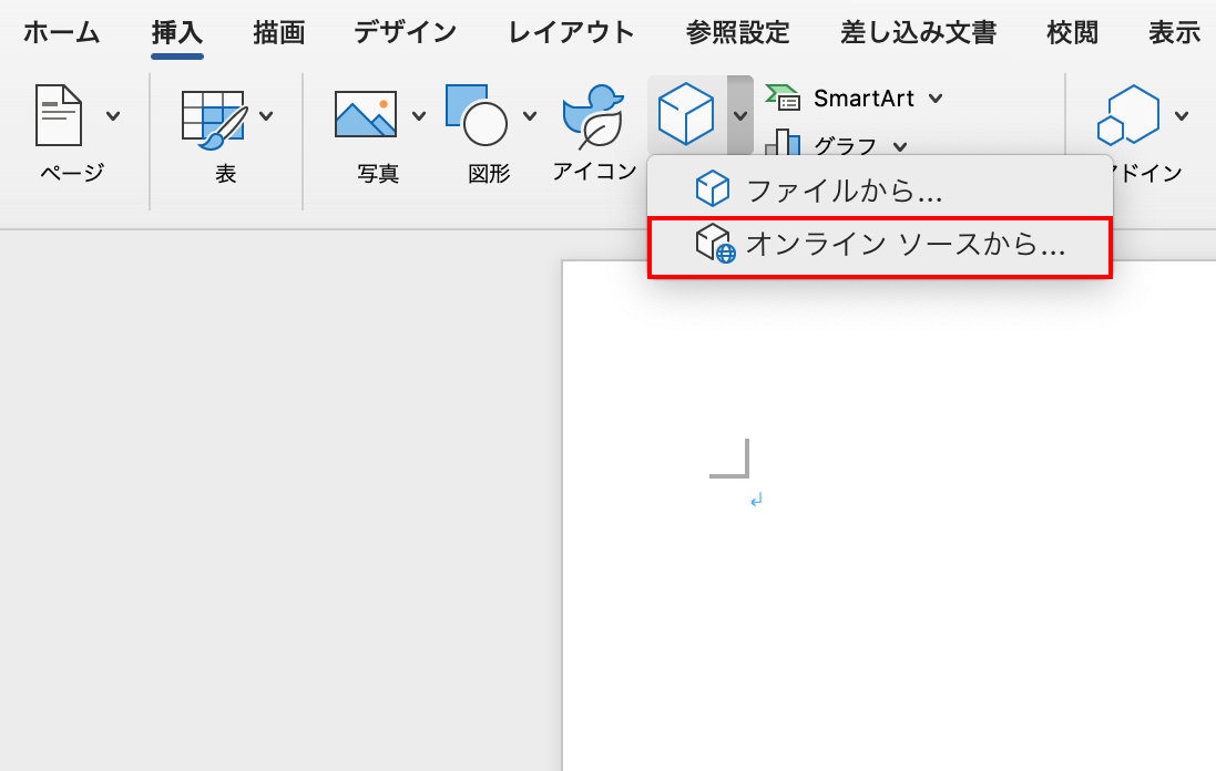 オンラインソースからを選択