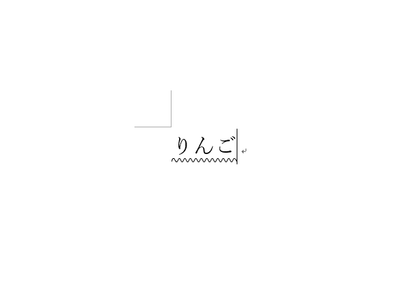 波線を下線に挿入