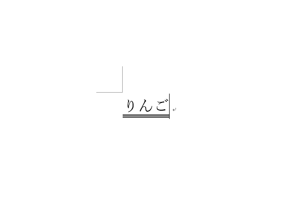 二重下線の挿入
