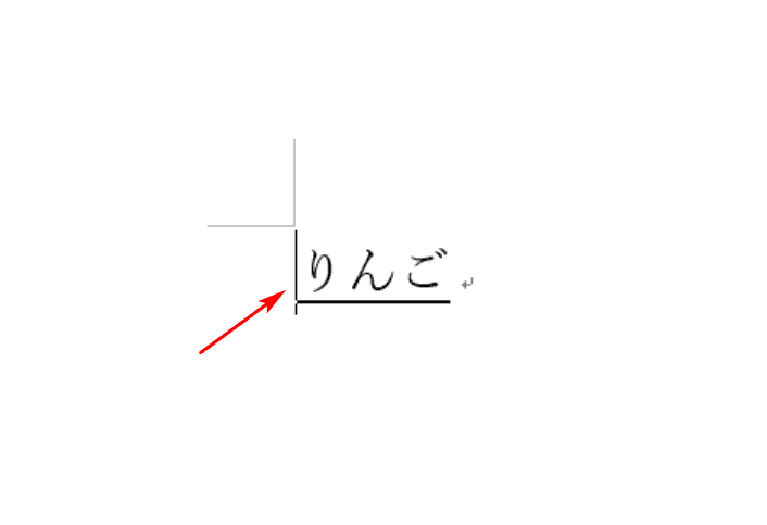 論語の左にカーソル