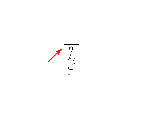 文字列の上にカーソル