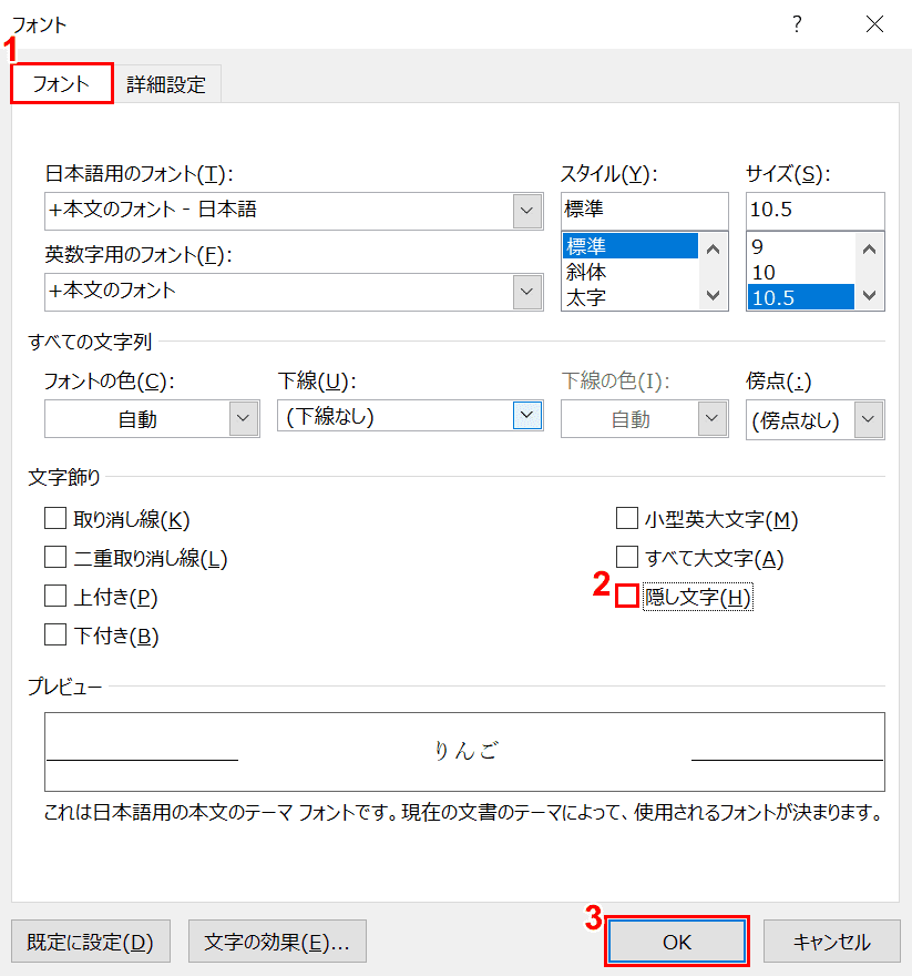 隠し文字のチェックを外す