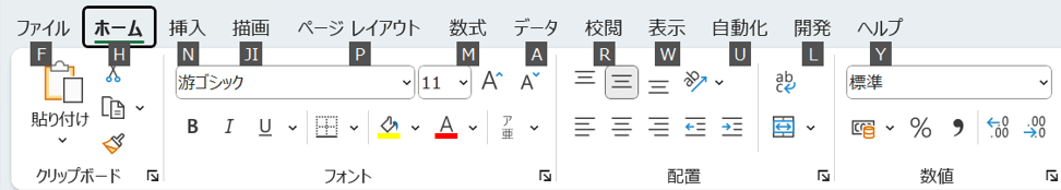 Altキーを押す