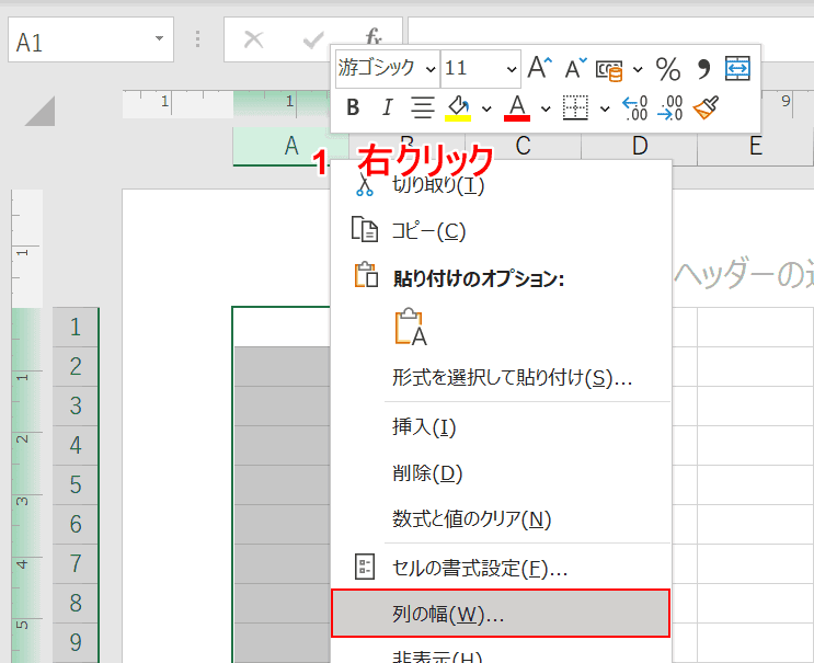 列の幅