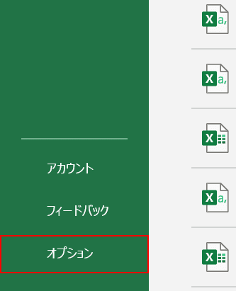 オプションを選択